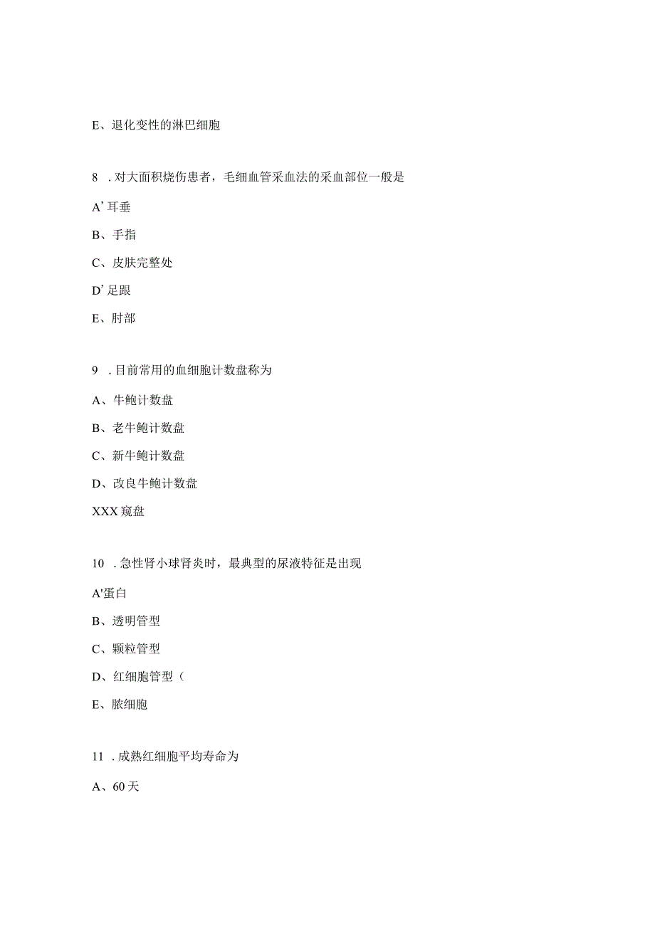 医学检验试题及答案.docx_第3页