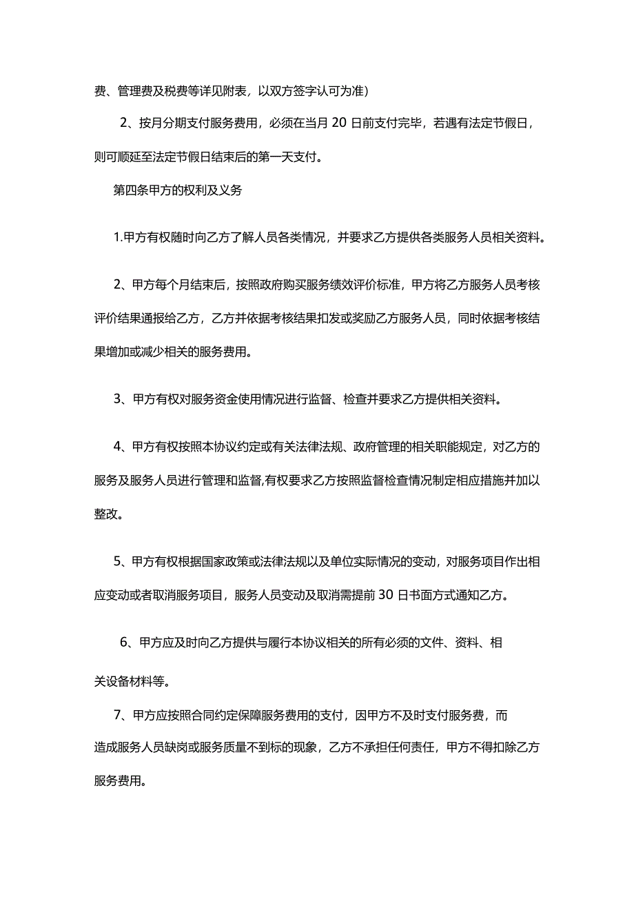 政府购买服务协议.docx_第2页