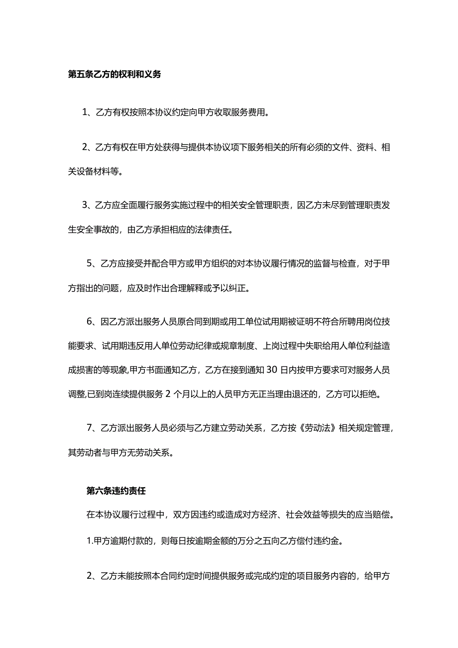 政府购买服务协议.docx_第3页