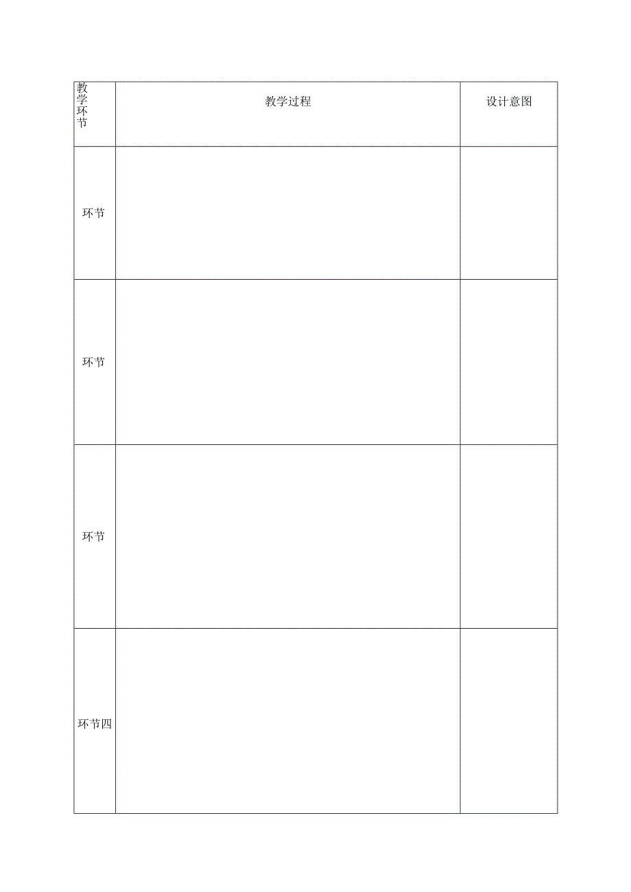 优秀教案作业设计模板.docx_第2页