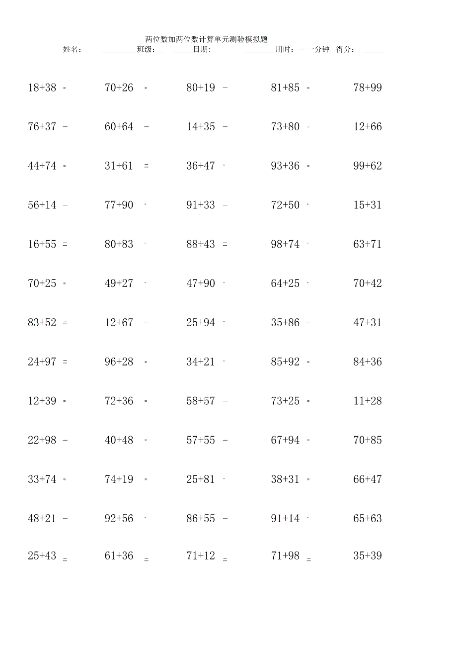 两位数加两位数计算单元测验模拟题.docx_第1页