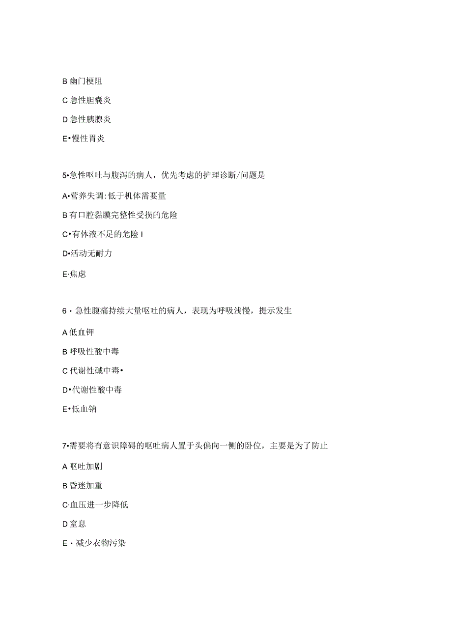 消化内科N1、N2考试题.docx_第2页