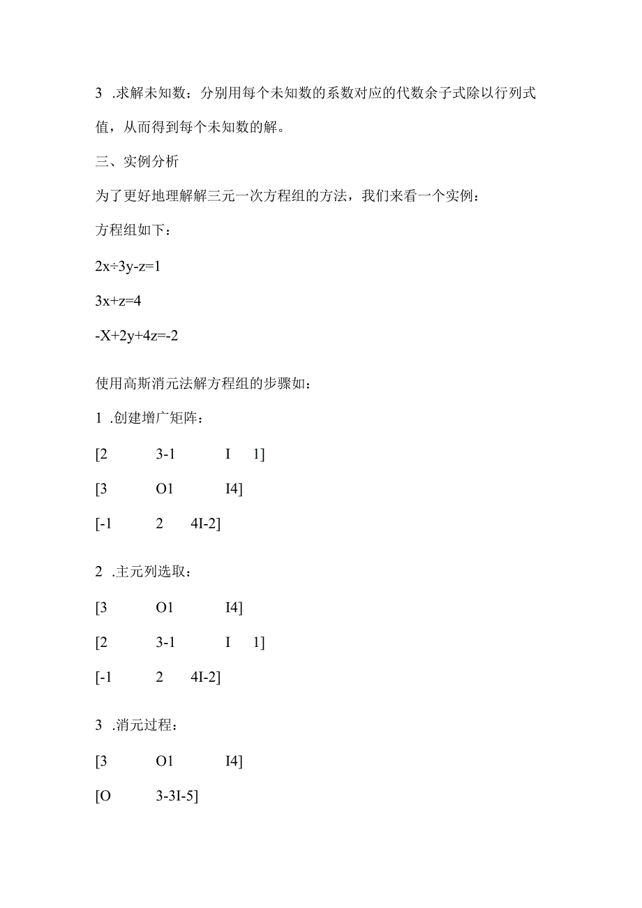 三元一次方程组的解法阅读与思考.docx_第2页