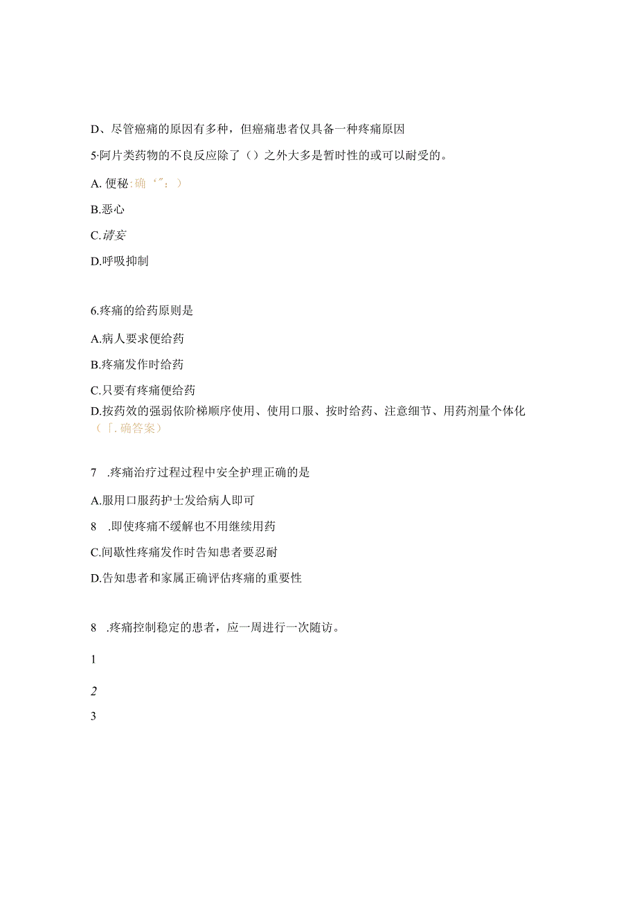 护理“癌痛规范化治疗示范病房”考试模拟试题.docx_第2页