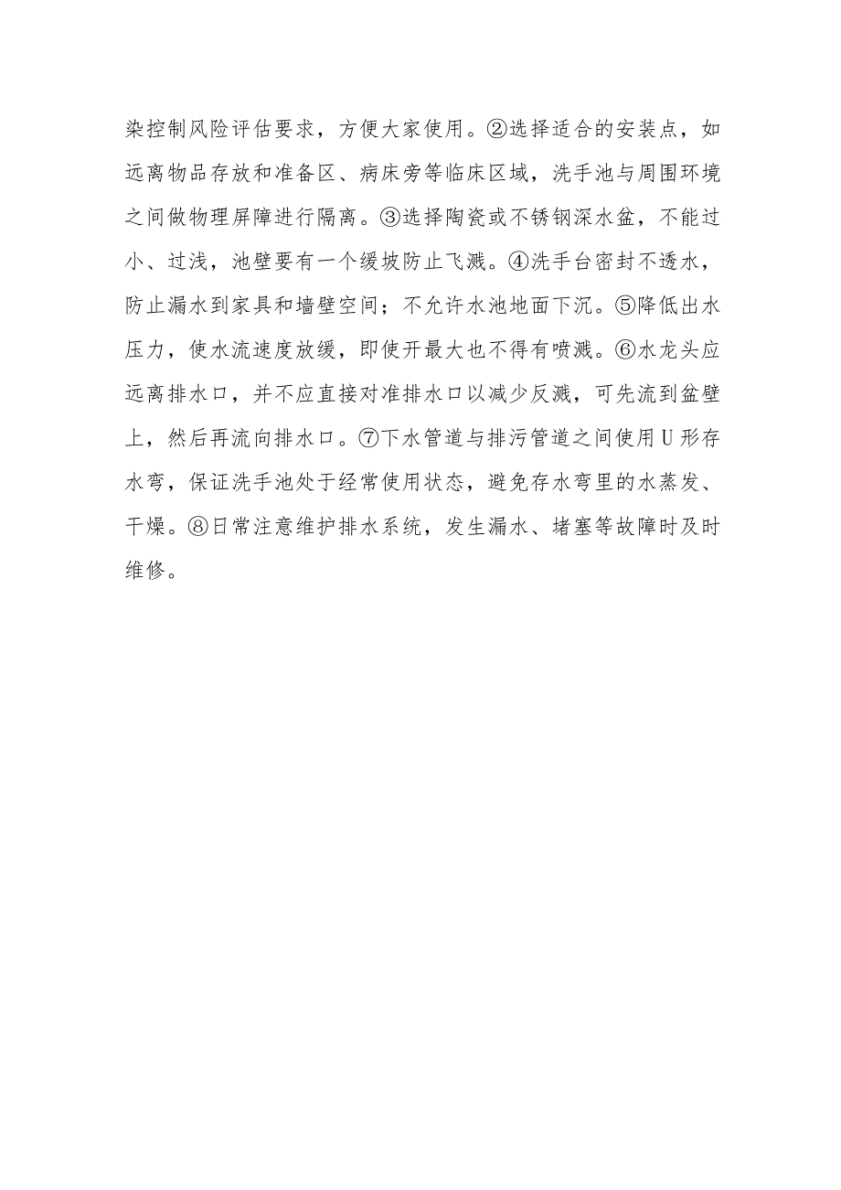 洗手池不清洁、设计不当可能引发医院感染吗？.docx_第2页