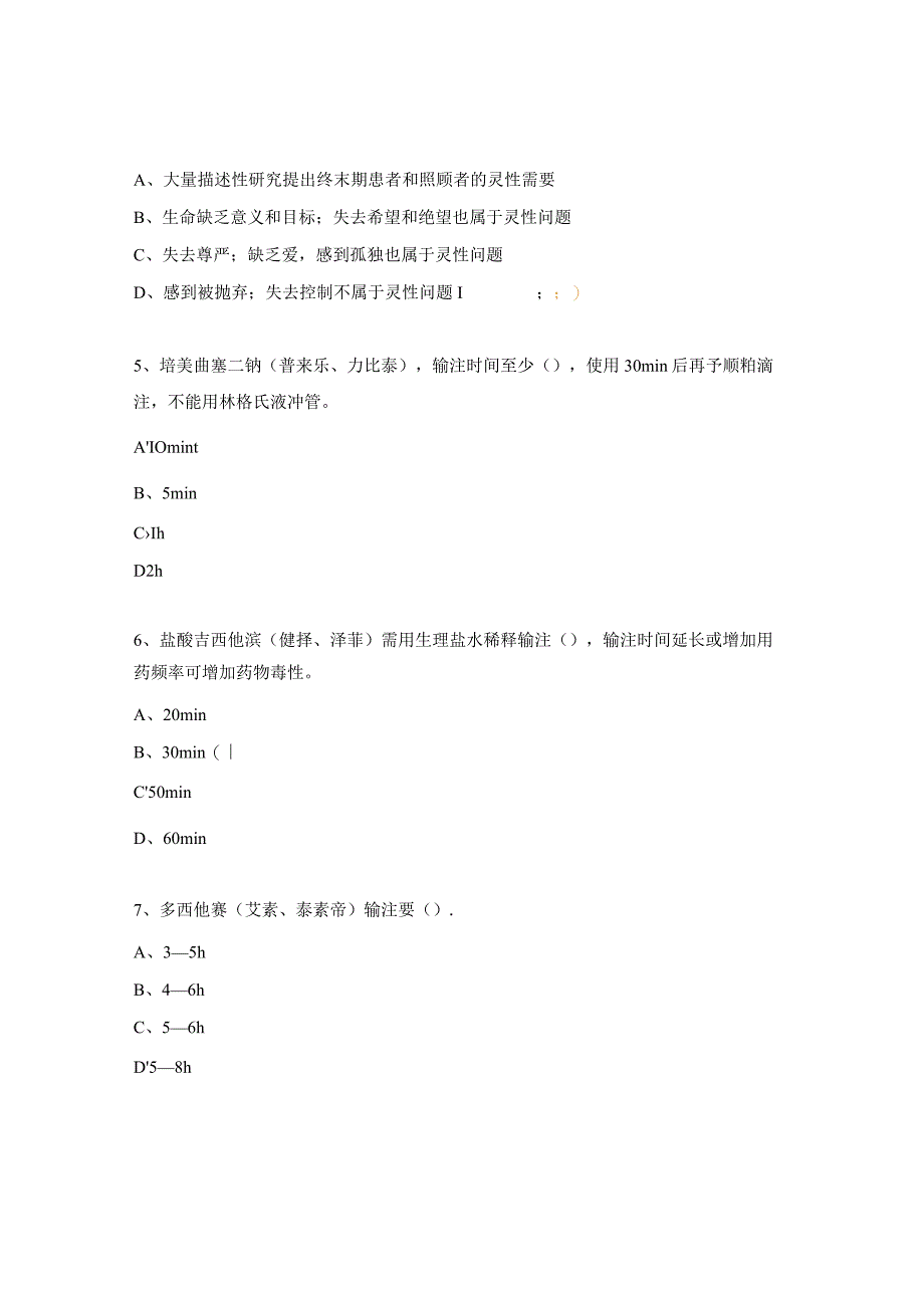 血液内科、肿瘤科第四季度考试试题.docx_第2页