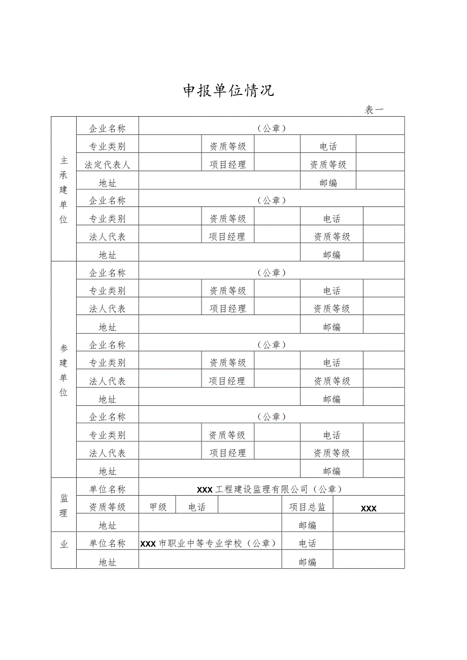 建筑安全文明施工标化工地申报表.docx_第3页