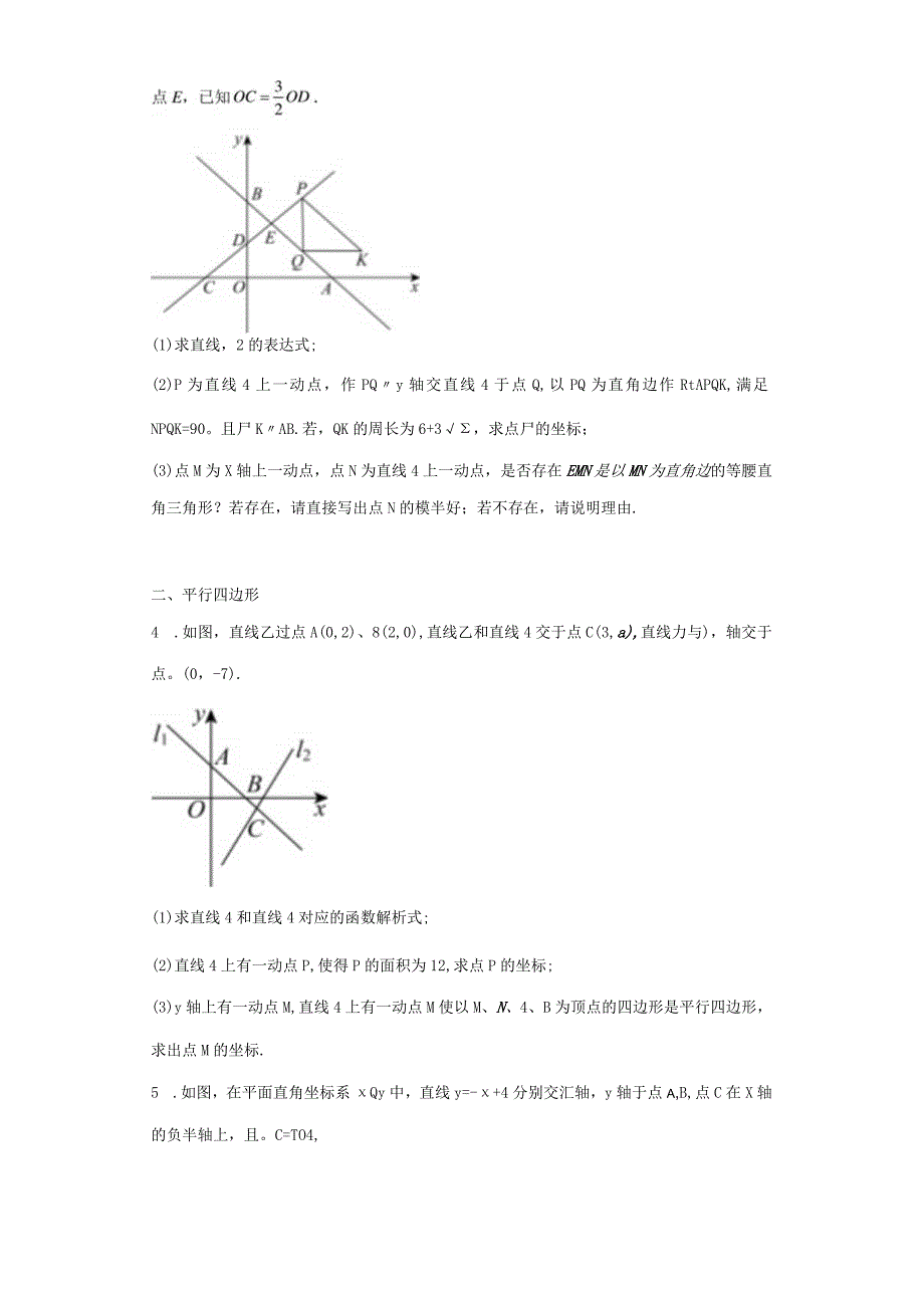 一次函数压轴题原版.docx_第2页