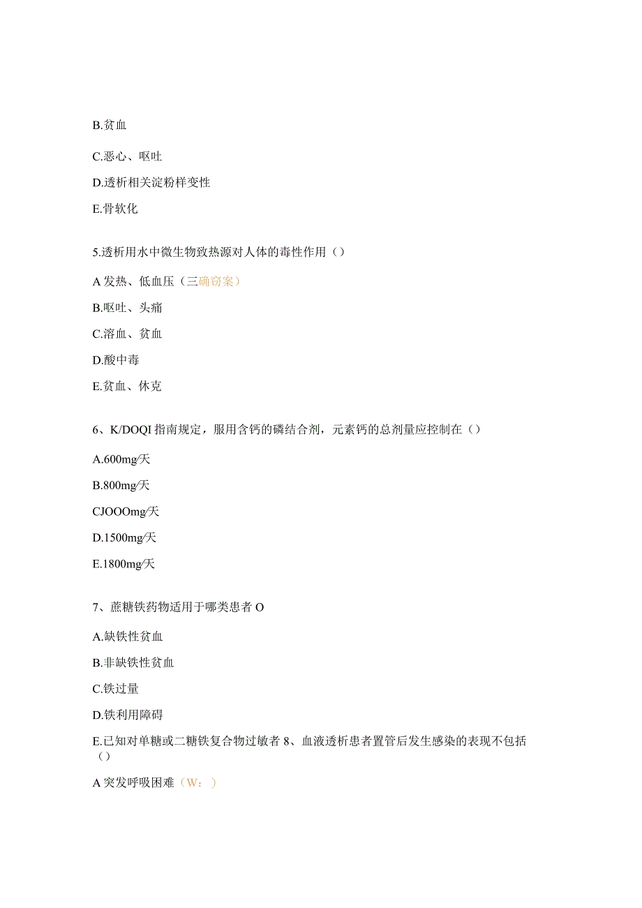 血液净化中心专科知识考试试题.docx_第2页