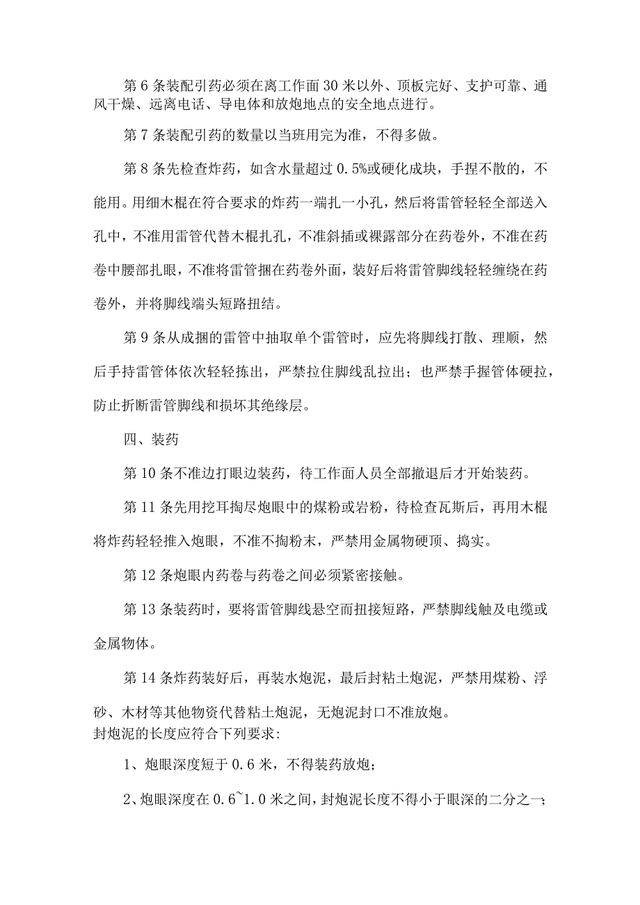 爆破工操作规程.docx_第2页