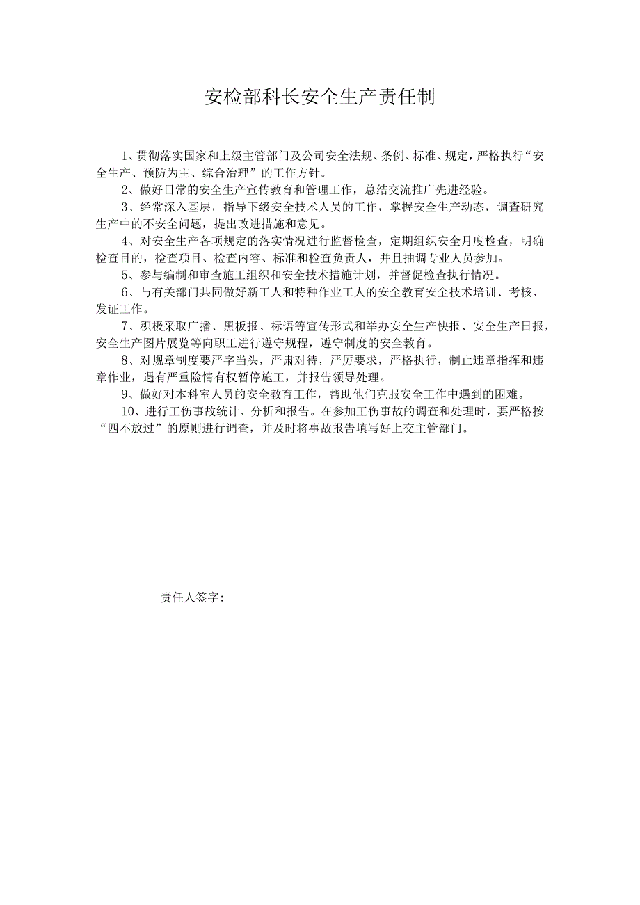 安检部科长安全生产责任制.docx_第1页