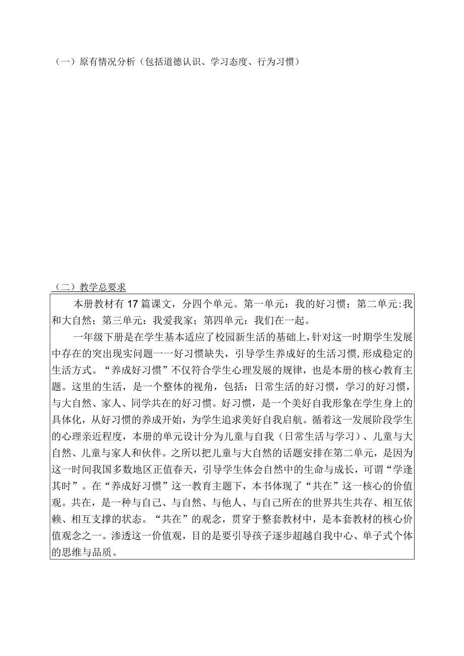 一年级下册《道德与法治》教学计划教案.docx_第2页