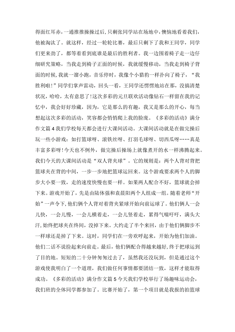 《多彩的活动》满分作文.docx_第3页