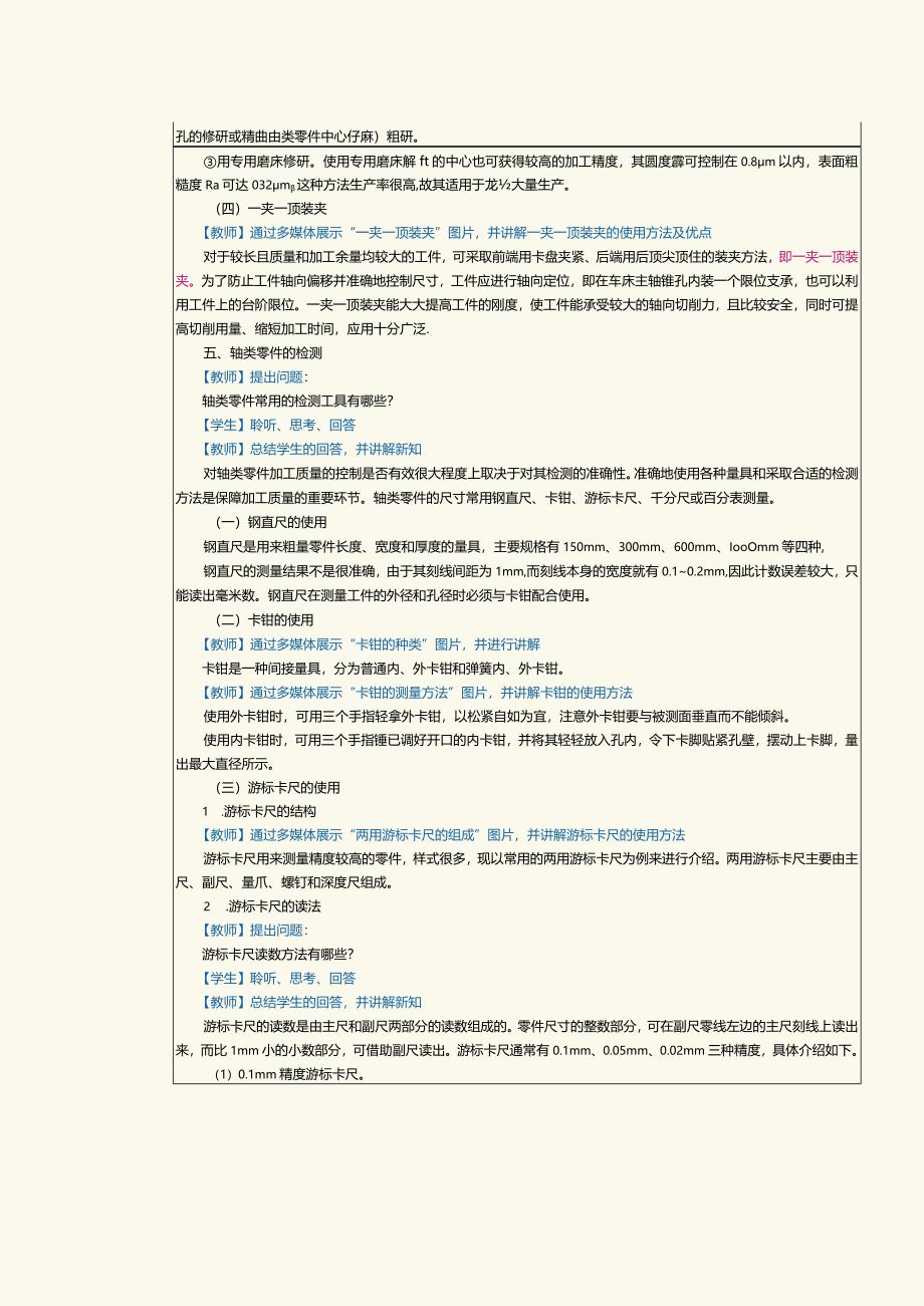 《机械制造工艺》教案第7课编制轴类零件机械加工工艺规程（三）.docx_第3页