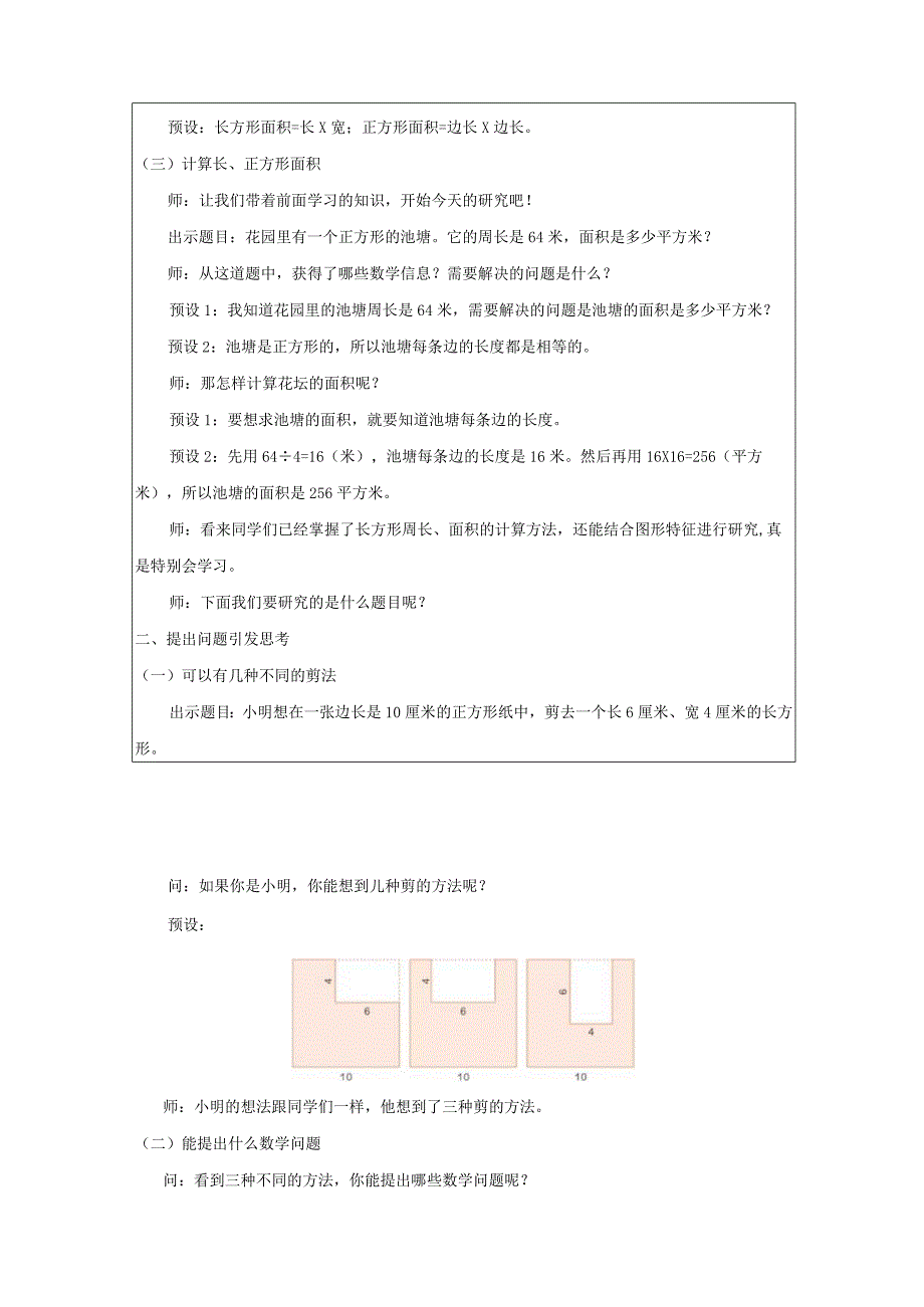 《面积练习》教案.docx_第2页