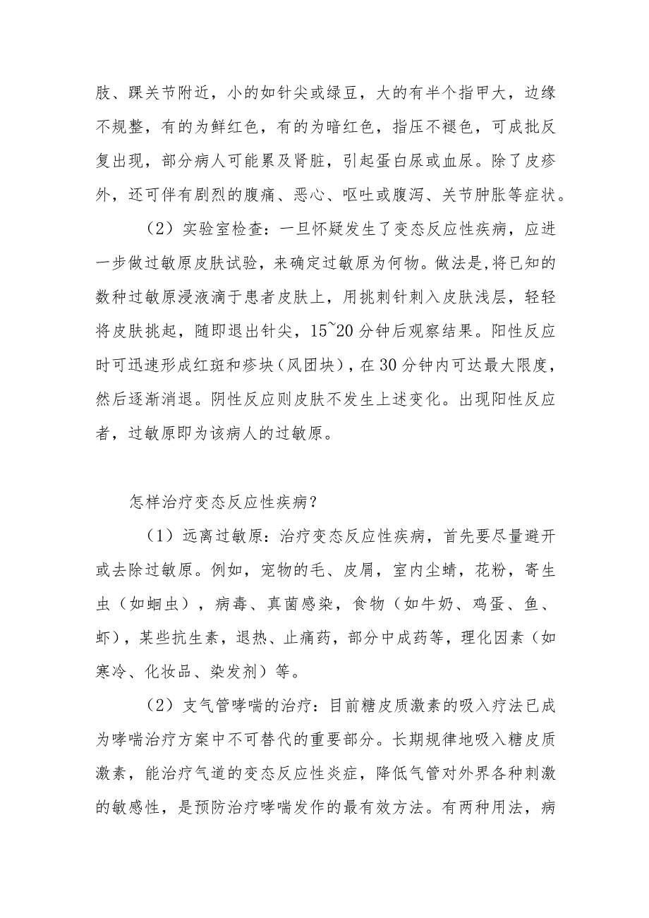 宠物所致疾病的防治相关问题解答.docx_第3页