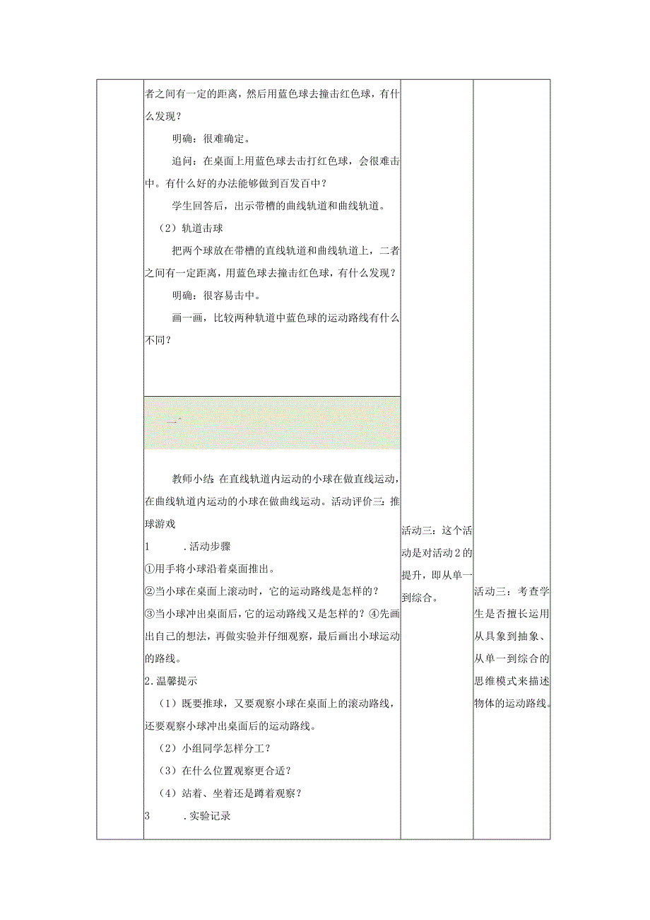 【大单元整体教学】1-3直线运动和曲线运动课时教案.docx_第3页