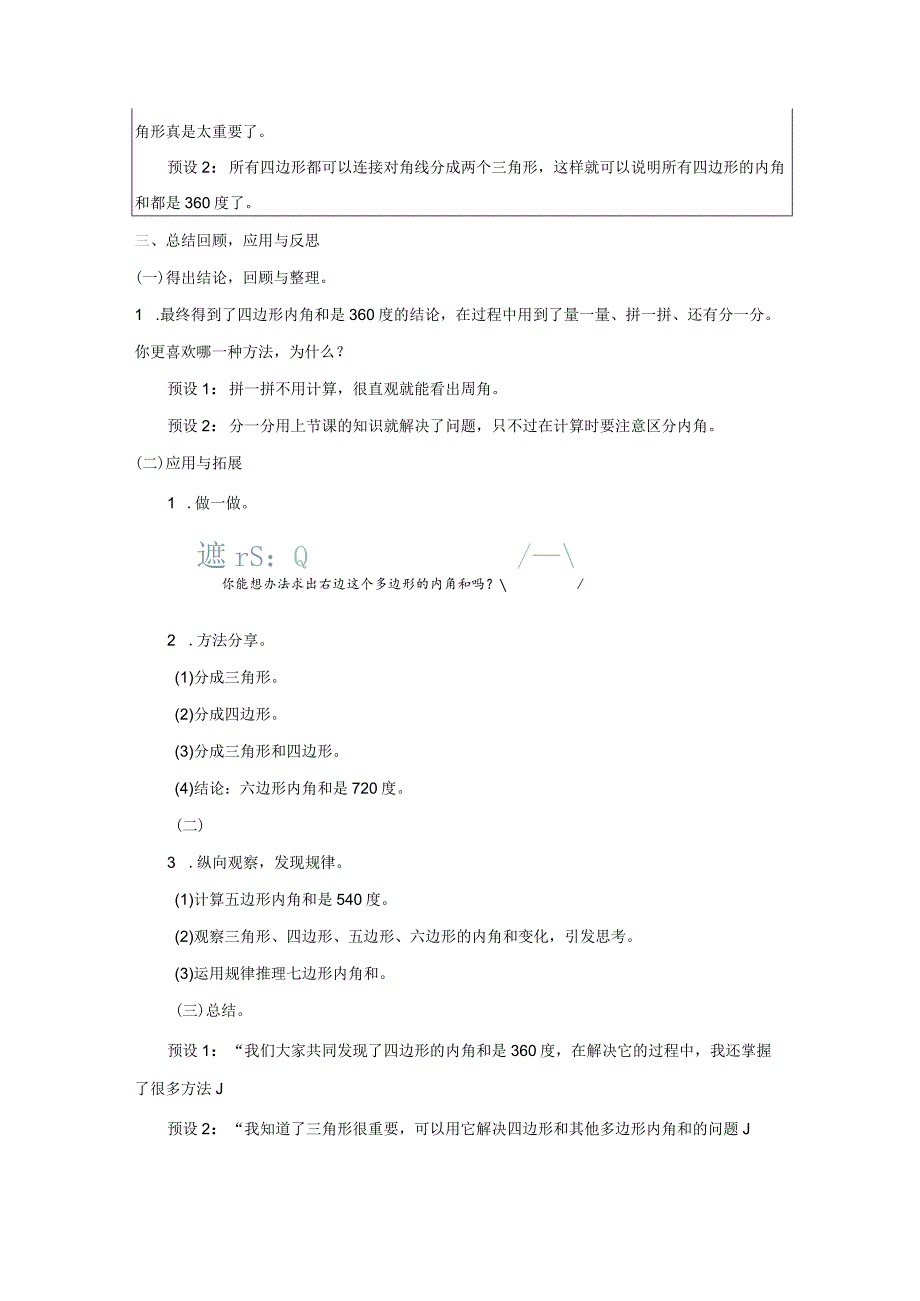 《四边形的内角和》教案.docx_第3页