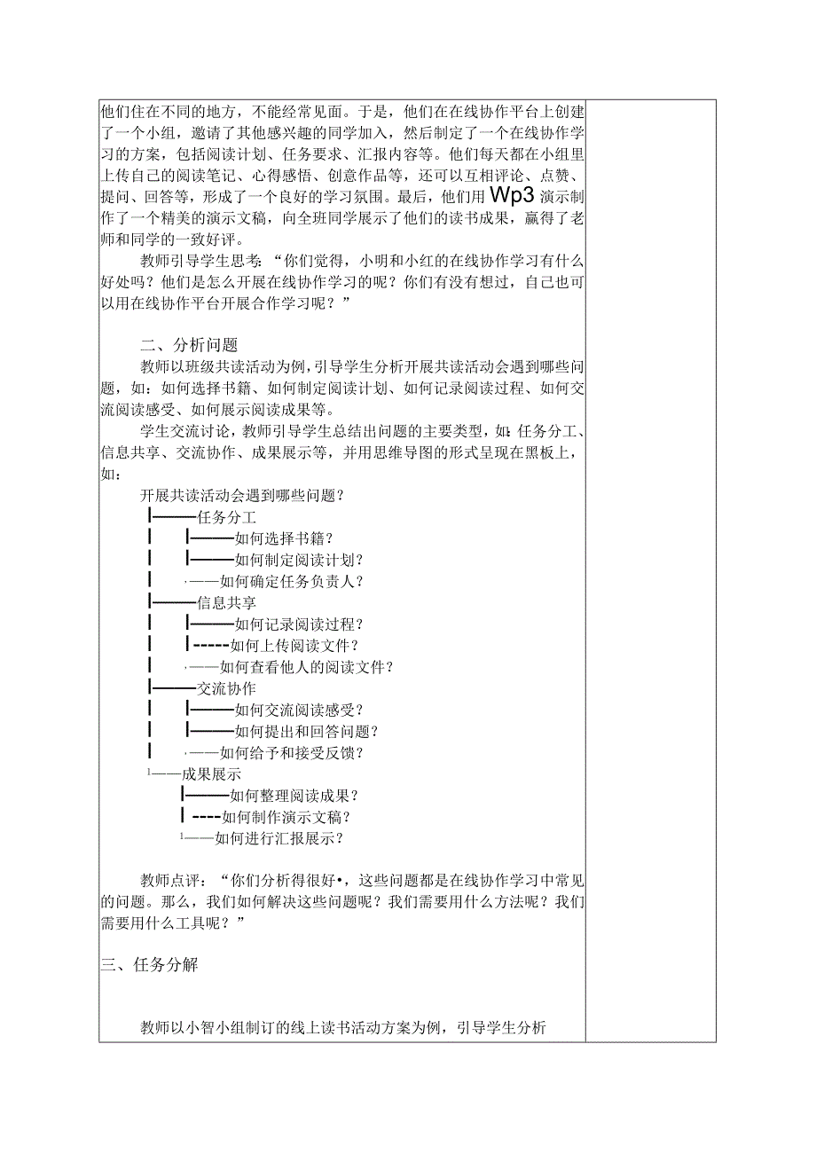 三年级下册信息科技苏科版7-1规划协作学习教案（表格式）.docx_第2页