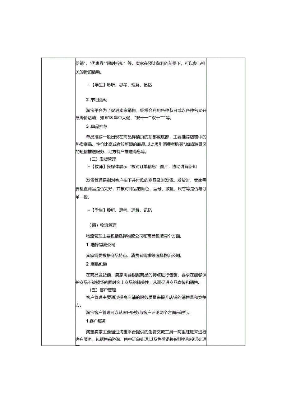 《电子商务运营实务》教案第15课掌握淘宝网店的推广方法.docx_第3页