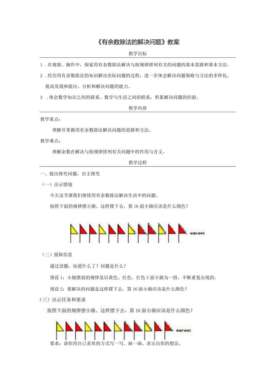 《有余数除法的解决问题》教案.docx_第1页