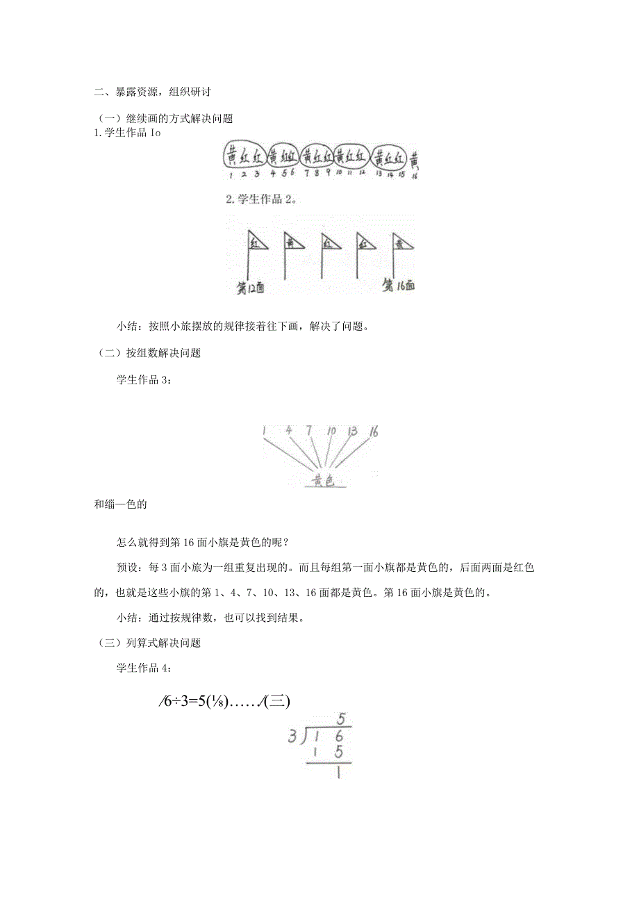 《有余数除法的解决问题》教案.docx_第2页