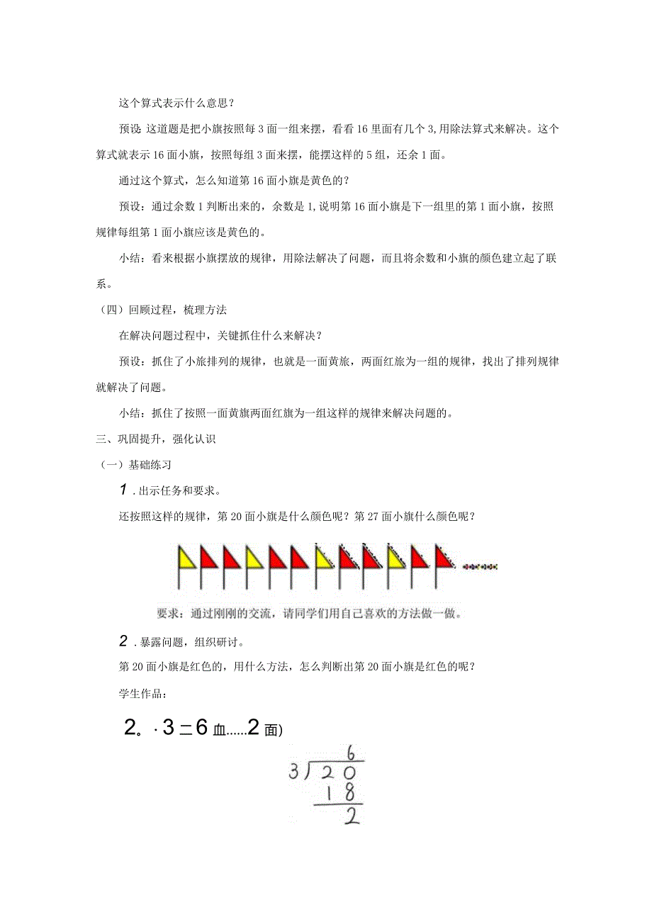 《有余数除法的解决问题》教案.docx_第3页