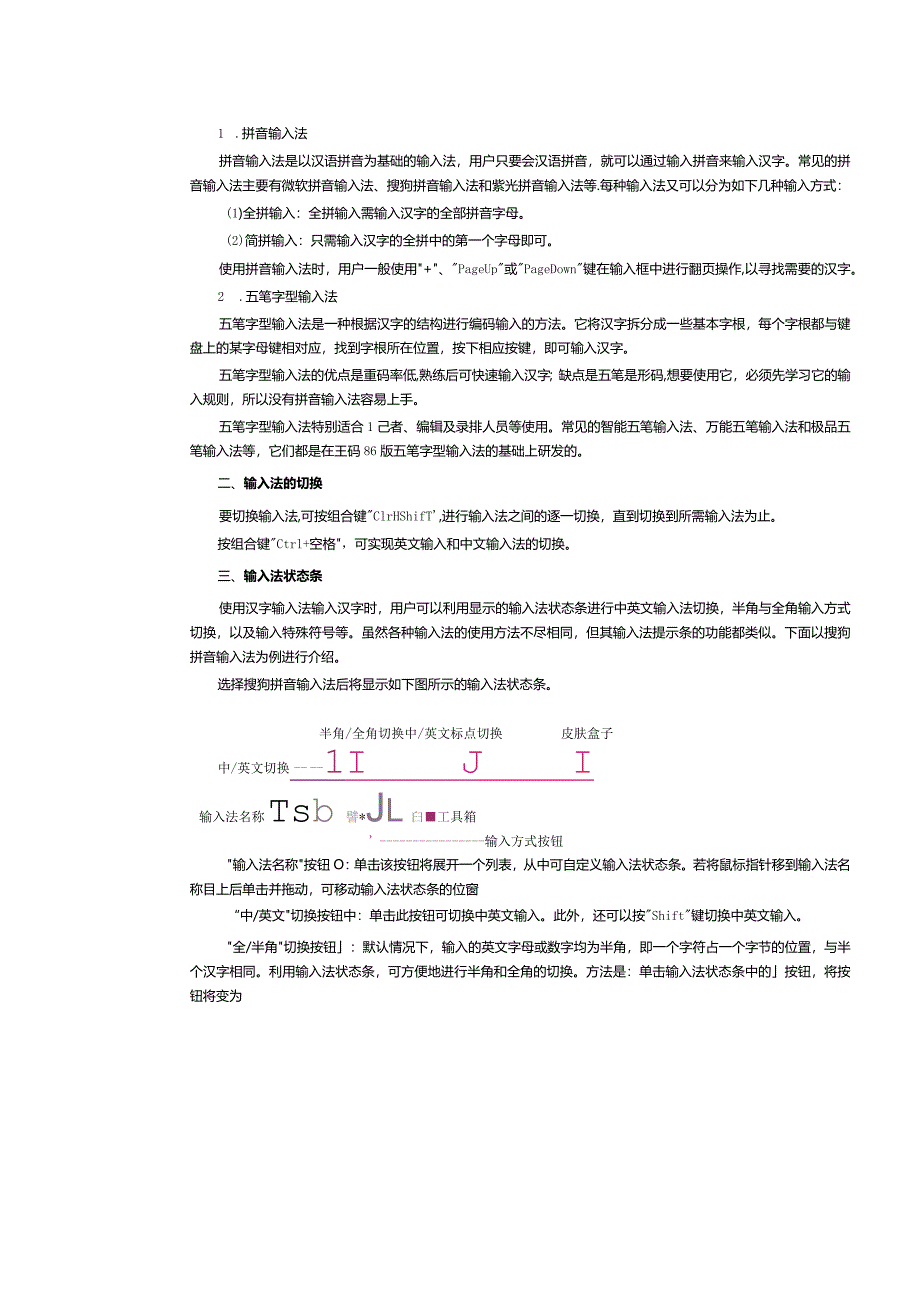 《计算机应用基础》教案第9课Windows10操作系统（四）.docx_第2页