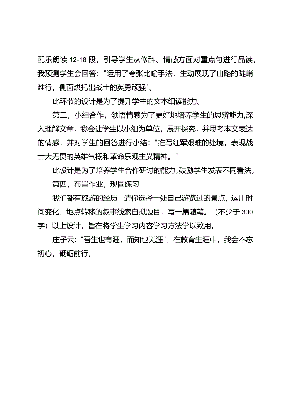 《老山界》设计意图.docx_第3页