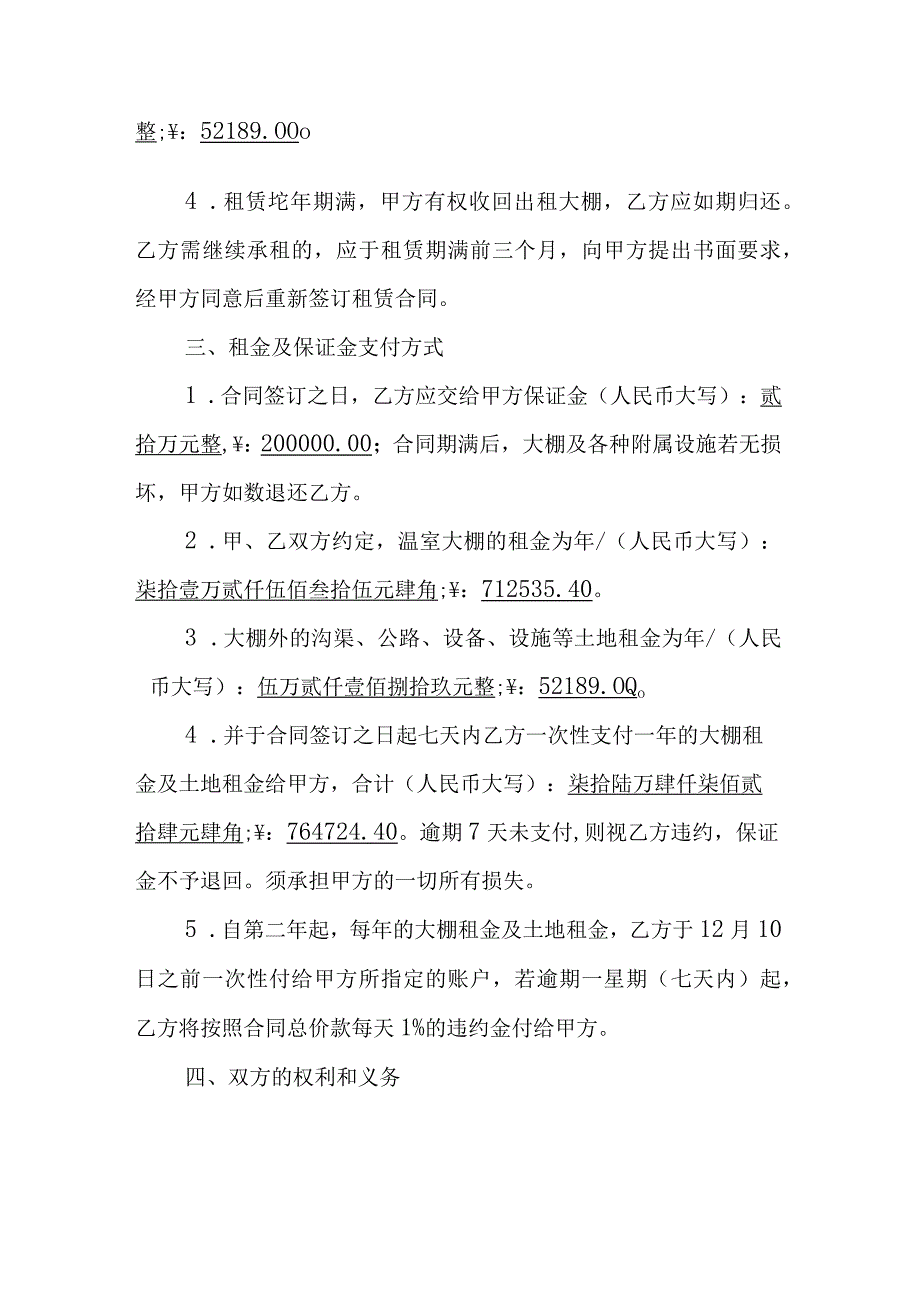 大棚租赁合同.docx_第2页