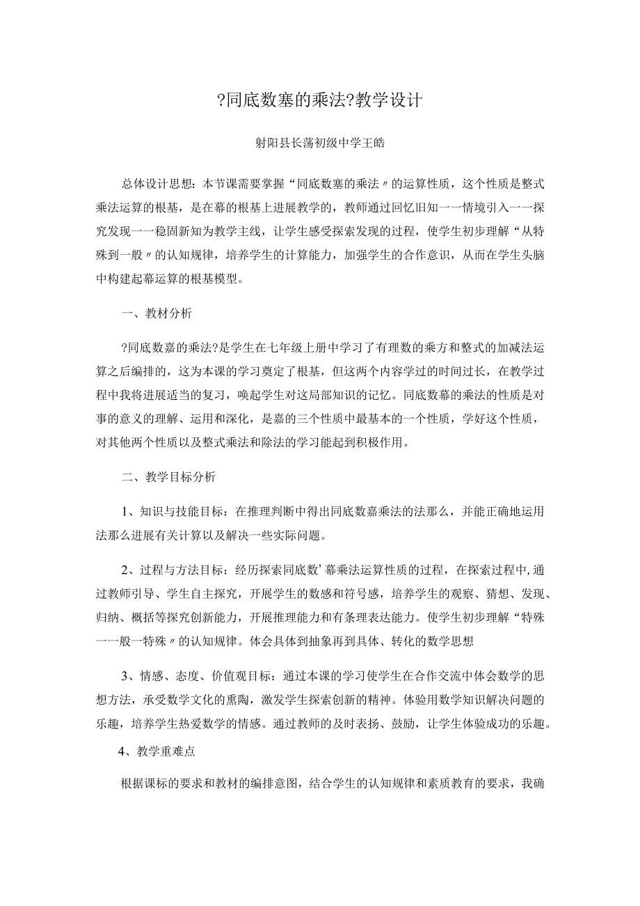 【同底数幂的乘法】教学案例.docx_第1页