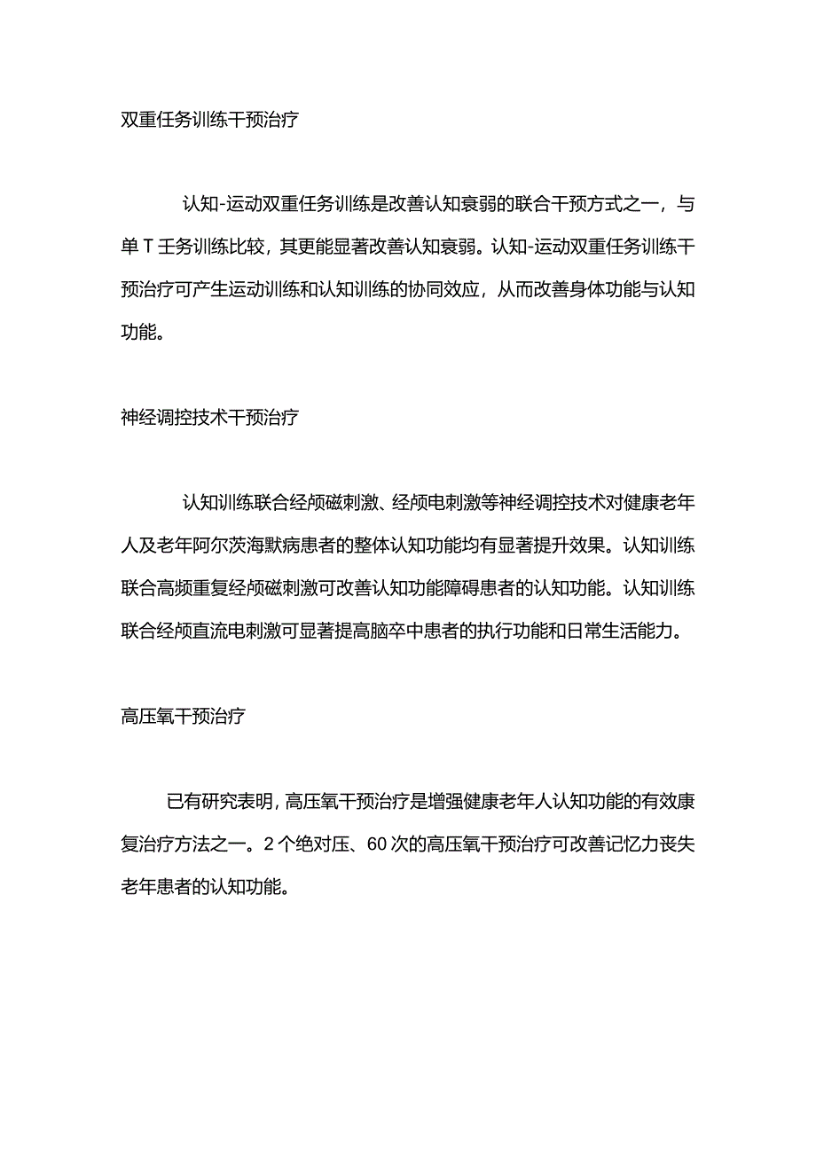 2024认知衰弱的康复治疗方法.docx_第3页