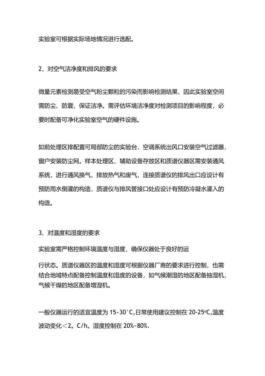 最新：质谱技术在临床微量元素检测中的应用共识（人员与环境篇）.docx_第3页