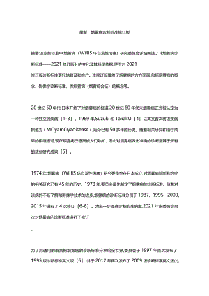 最新：烟雾病诊断标准修订版.docx