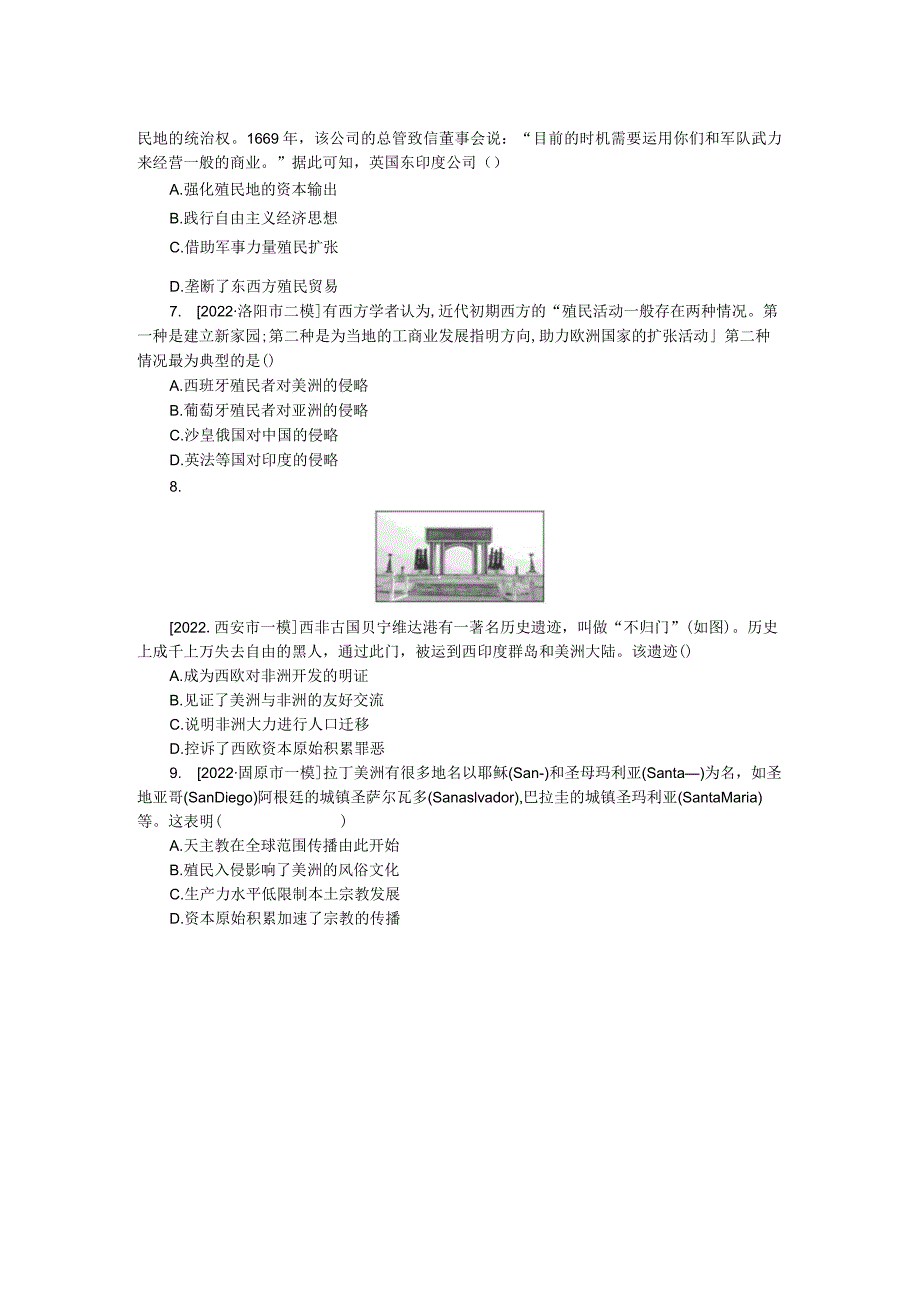 专练三十殖民扩张与世界市场的拓展.docx_第2页