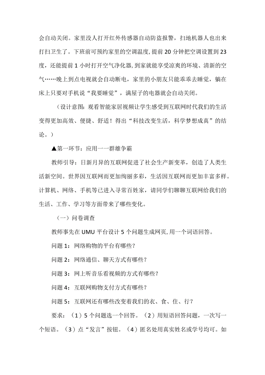 七年级信息科技创新教学：“生活中的互联网”教学设计.docx_第3页