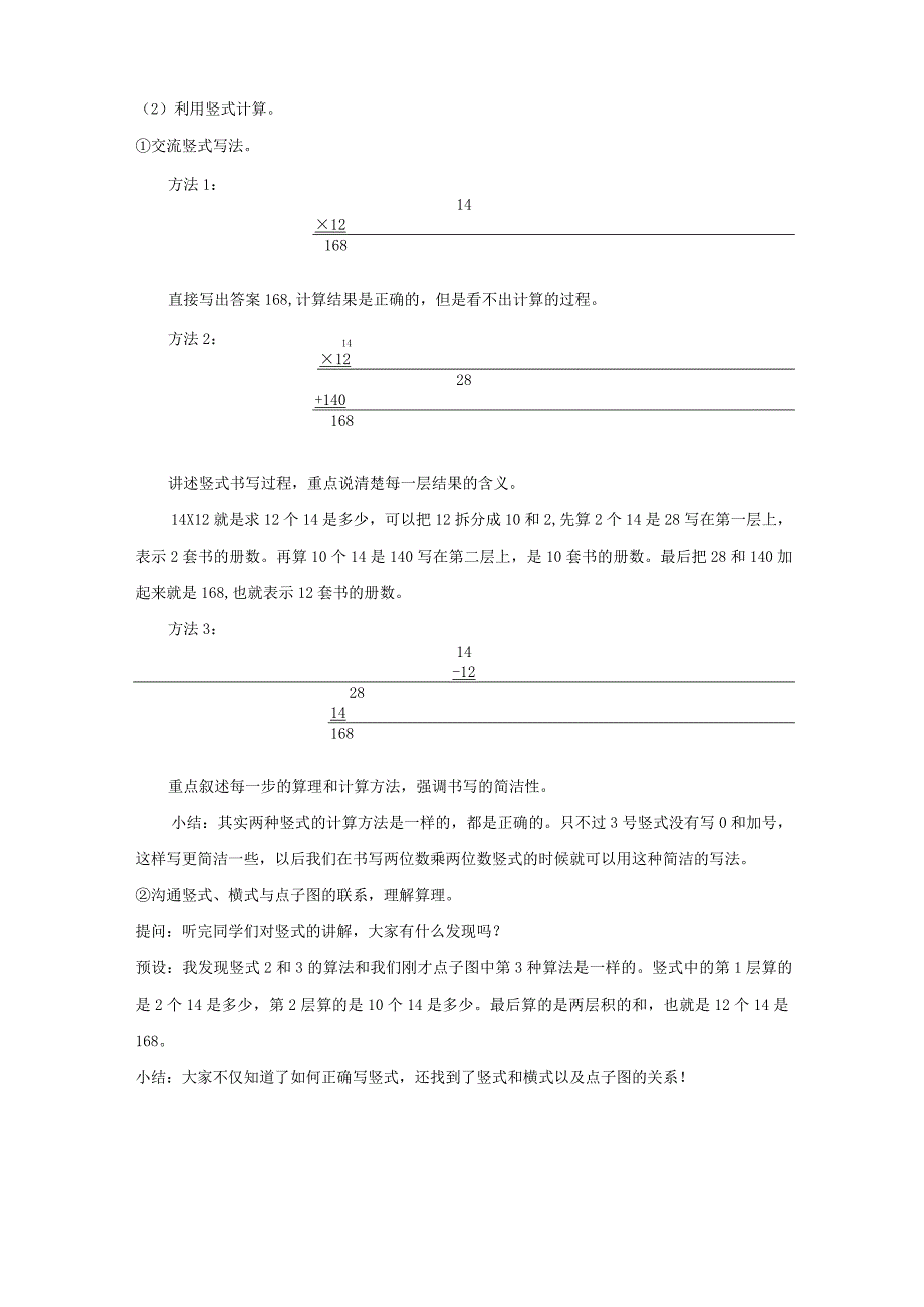 《笔算乘法》教案.docx_第3页