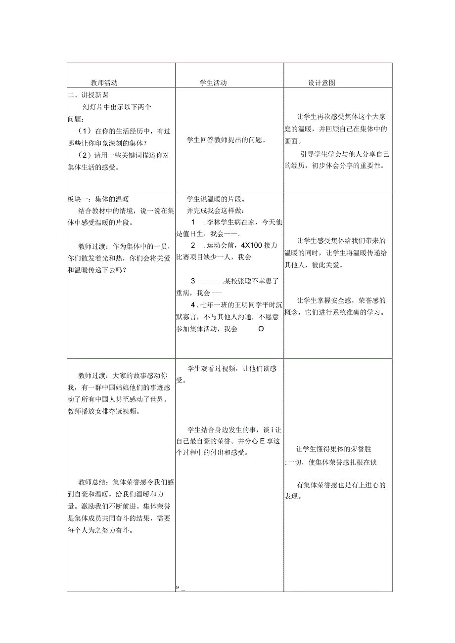 七下道德与法治集体生活邀请我教学设计.docx_第2页