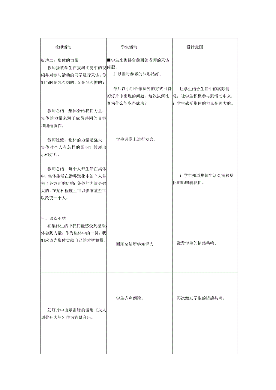 七下道德与法治集体生活邀请我教学设计.docx_第3页