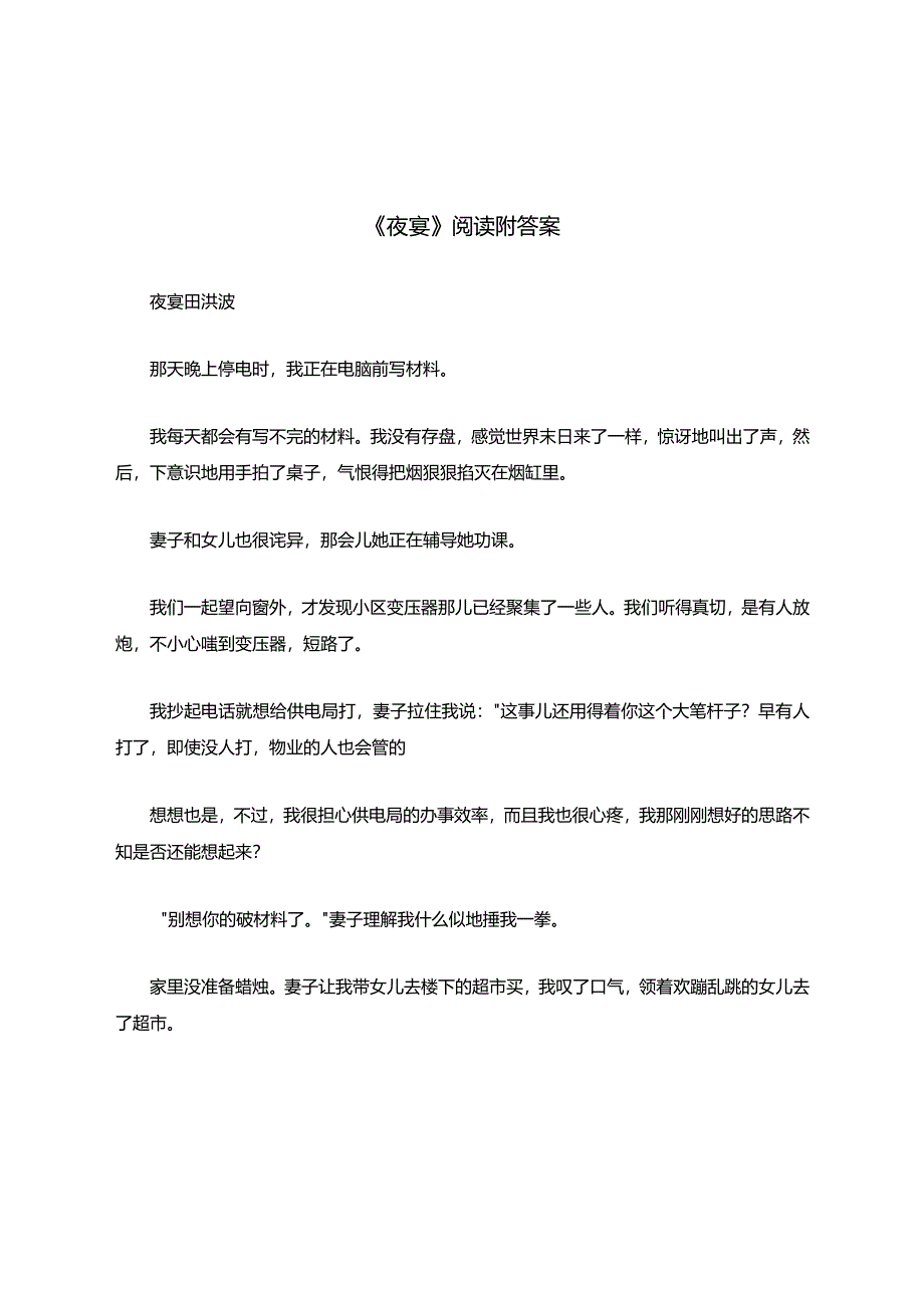 《夜宴》科目习题作业阅读附答案.docx_第1页