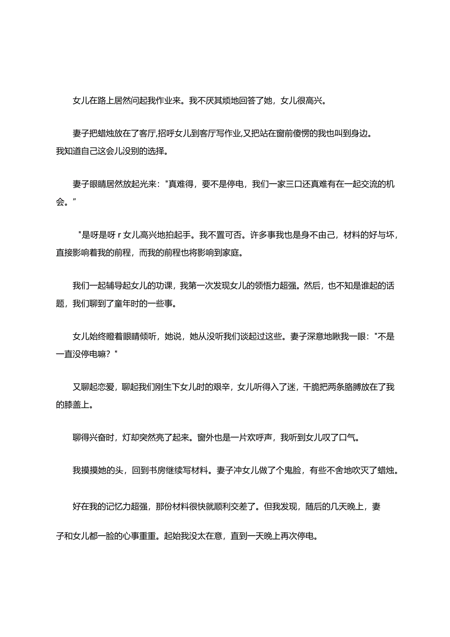 《夜宴》科目习题作业阅读附答案.docx_第2页