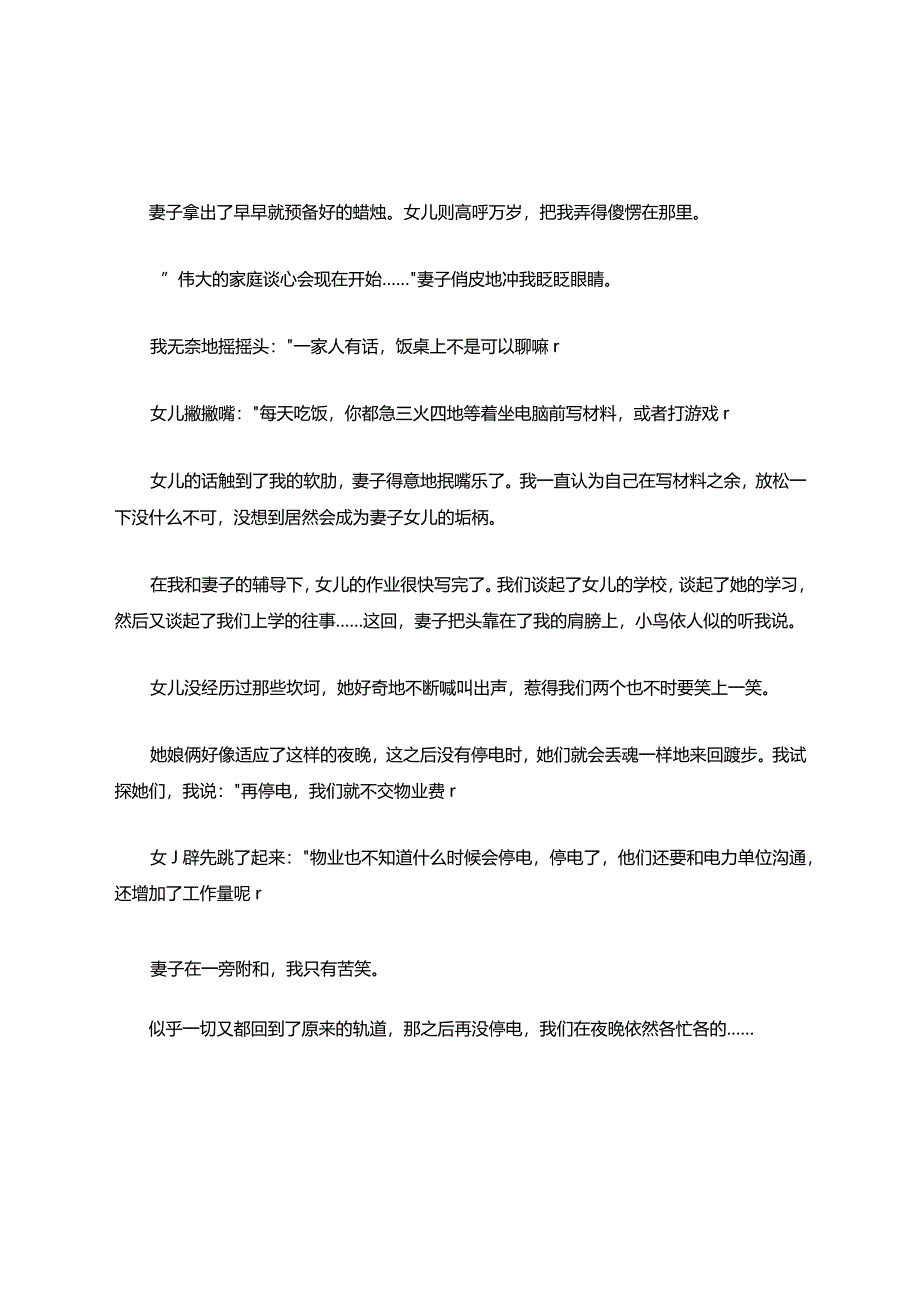 《夜宴》科目习题作业阅读附答案.docx_第3页