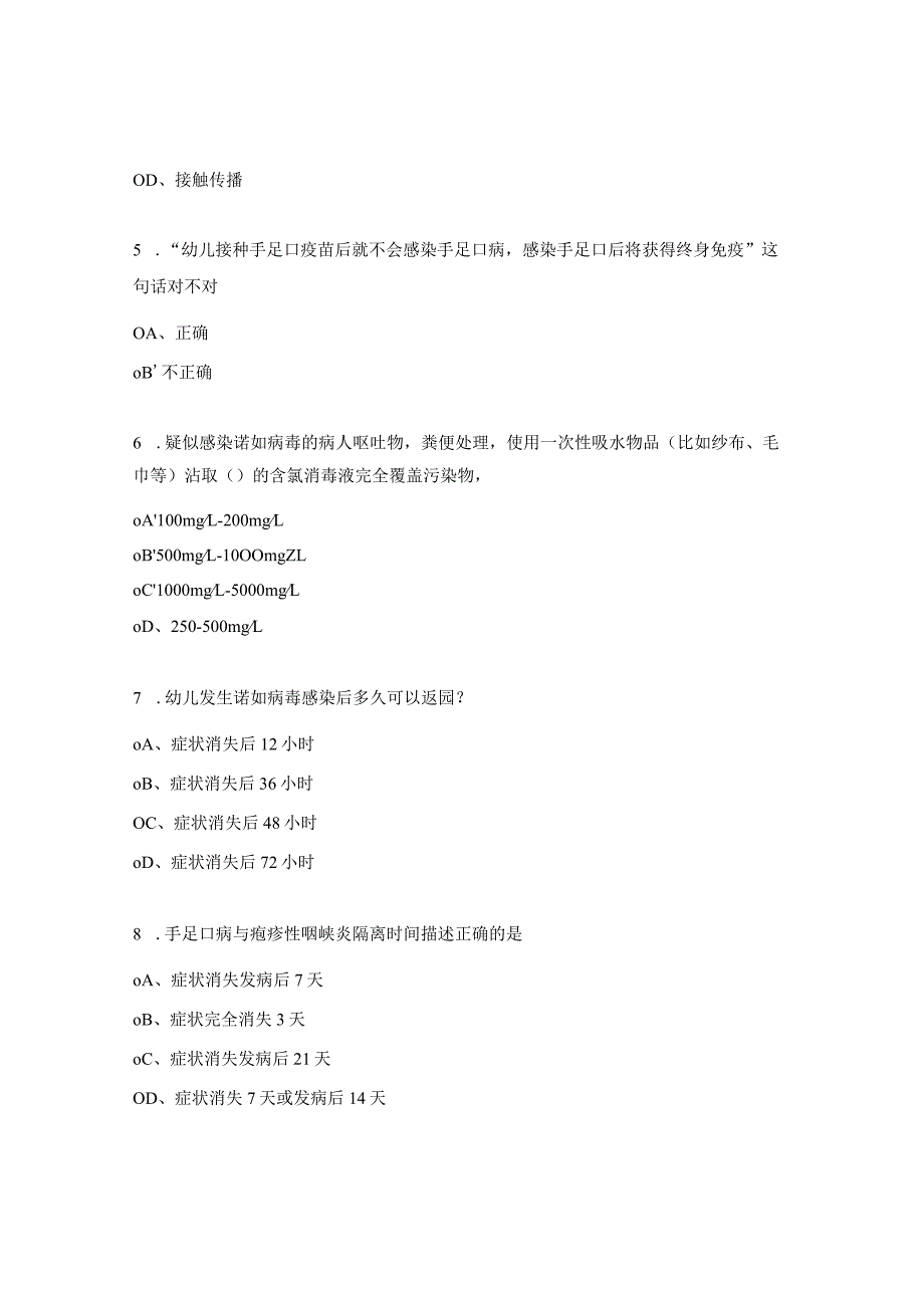 机关三幼花照分园常见传染病防控知识试题.docx_第2页