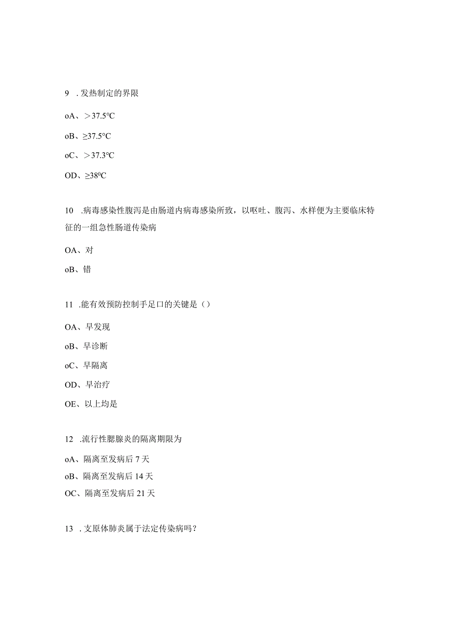 机关三幼花照分园常见传染病防控知识试题.docx_第3页