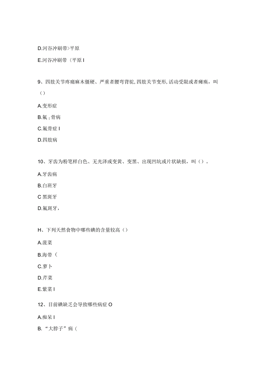 地方病培训试题.docx_第3页