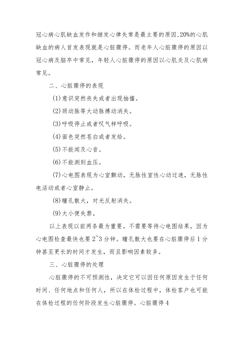 健康管理中心体检客户心脏骤停的处理流程.docx_第2页