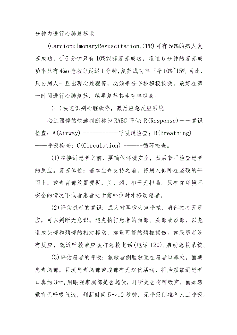 健康管理中心体检客户心脏骤停的处理流程.docx_第3页