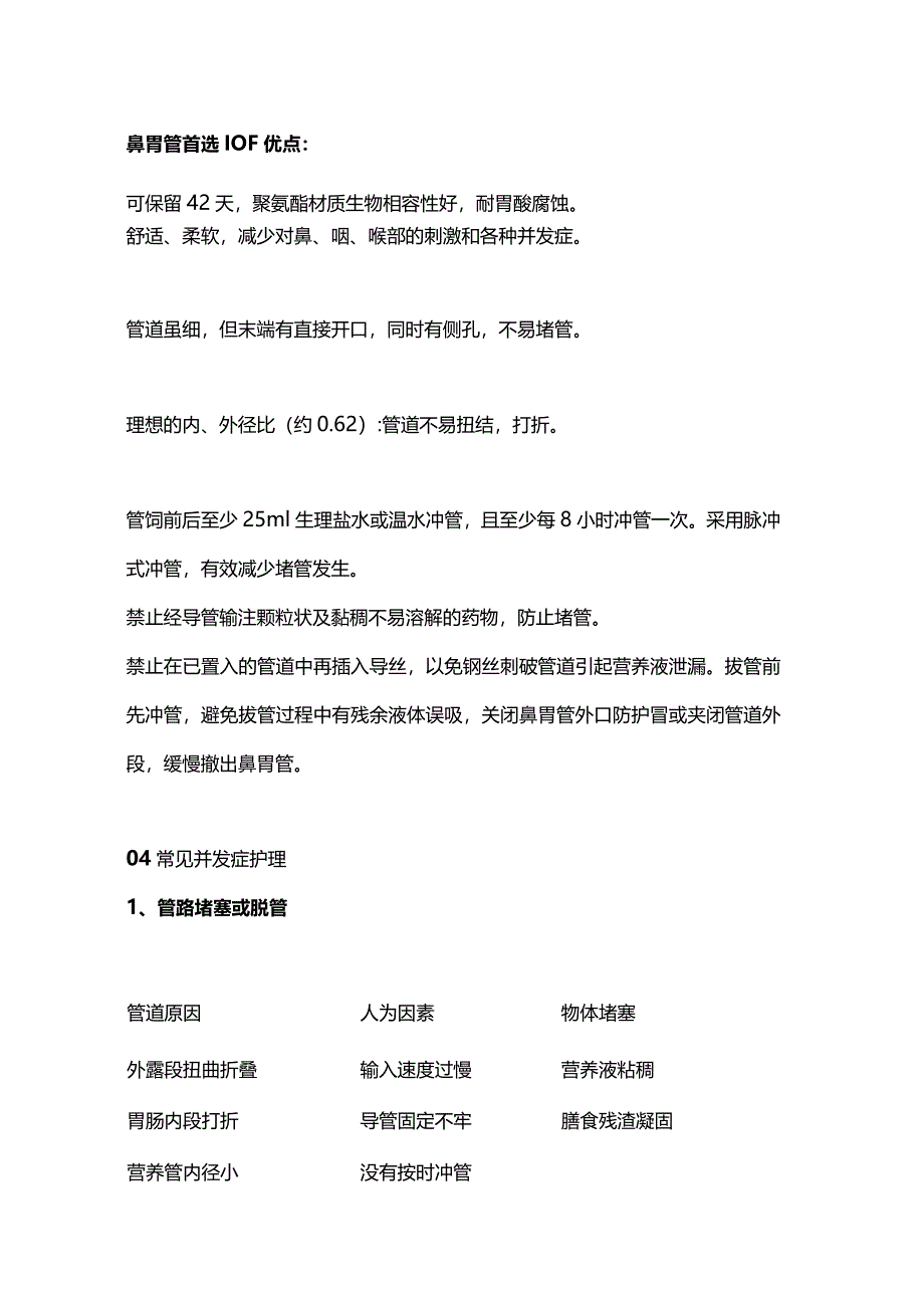 IBD患者肠内营养应用及护理2024.docx_第3页