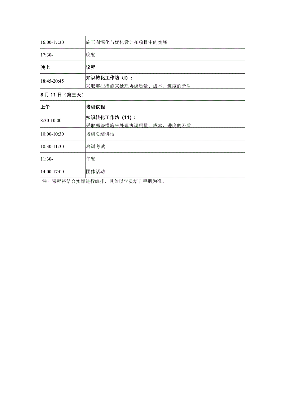 执行经理培训的课程及日程安排.docx_第2页