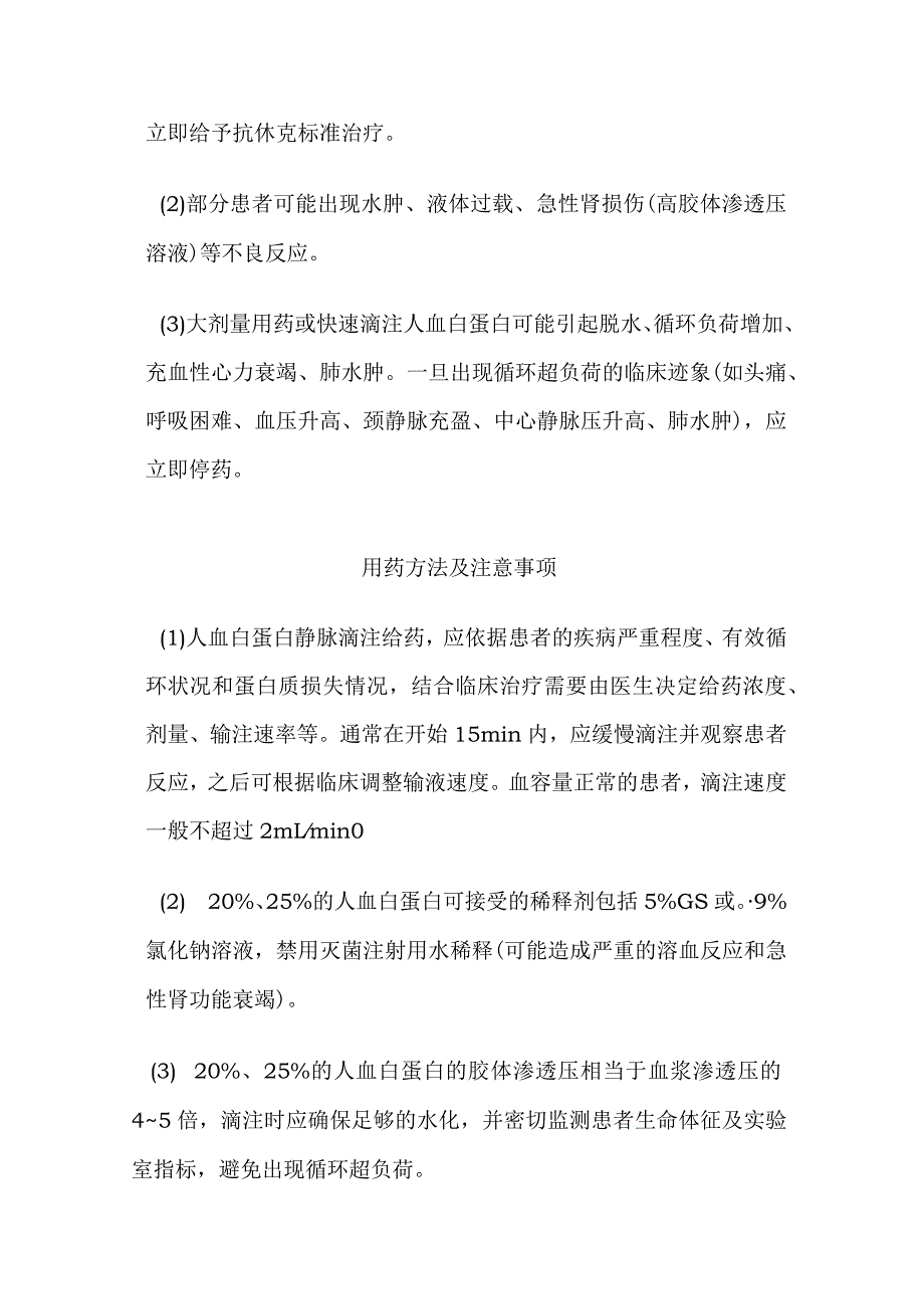 最新人血白蛋白临床应用管理中国专家共识要点.docx_第3页